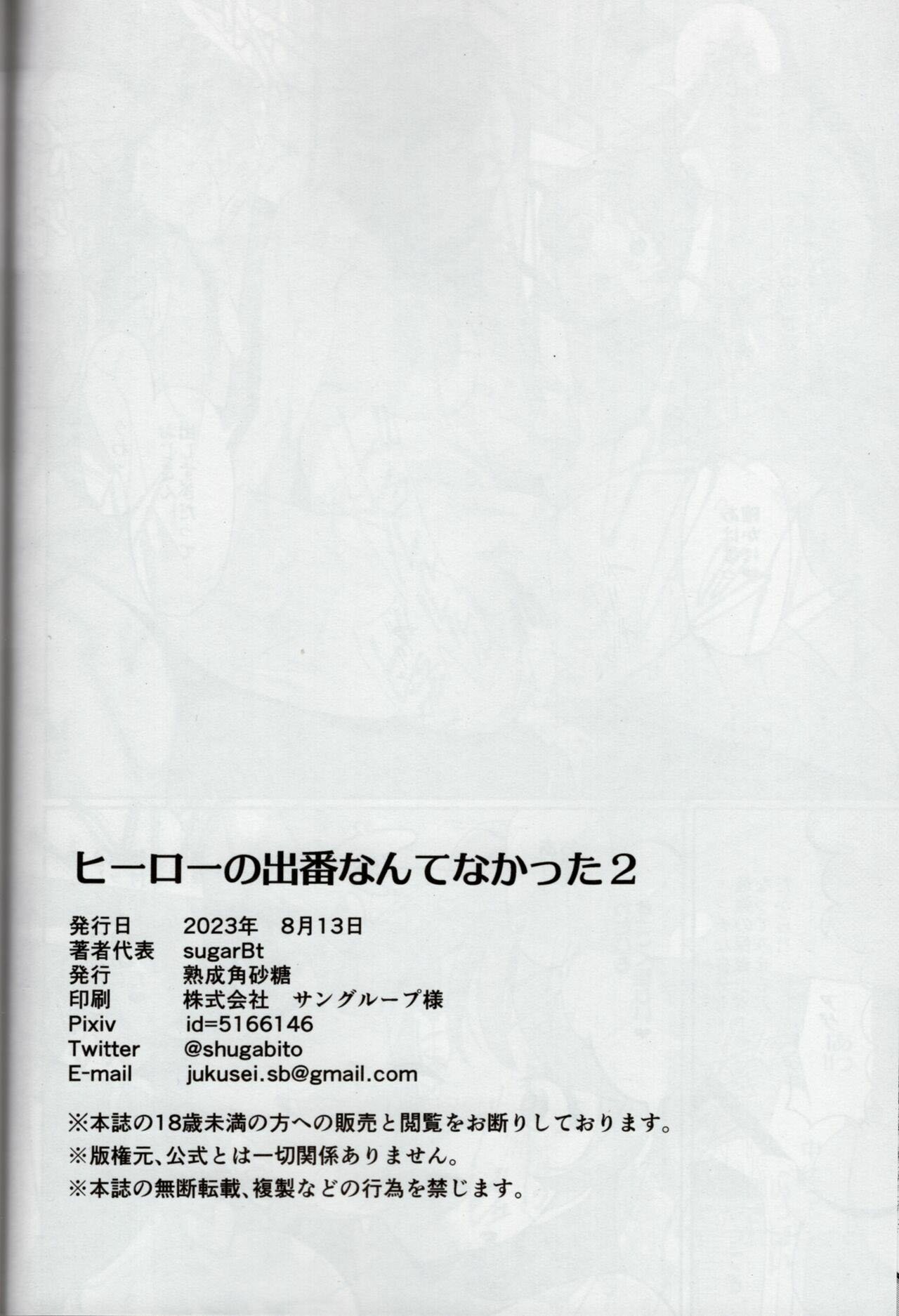 Hero no Deban nante Nakatta - Chapter 2 21