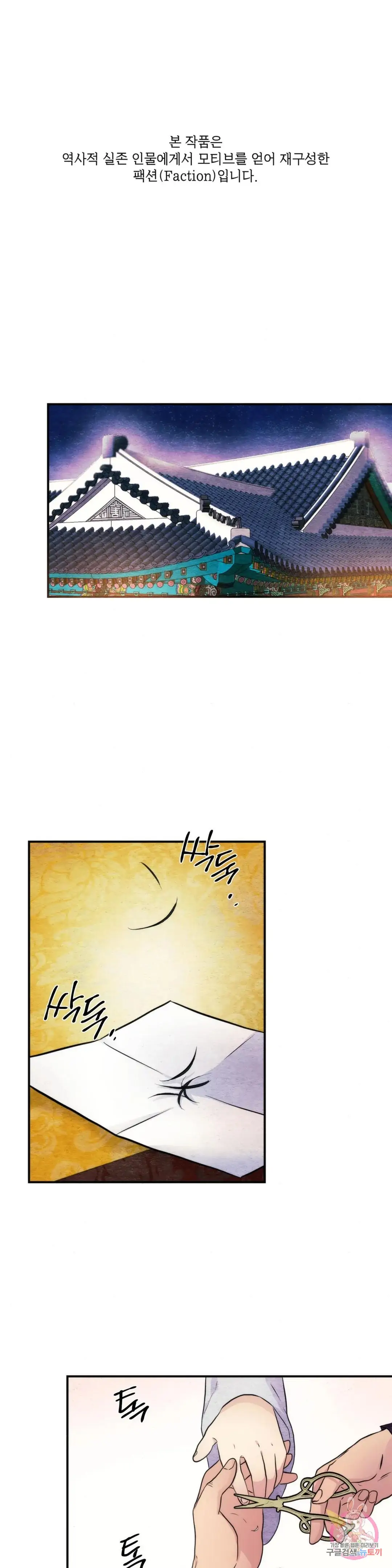 Wild Eyes - Chapter 54 1