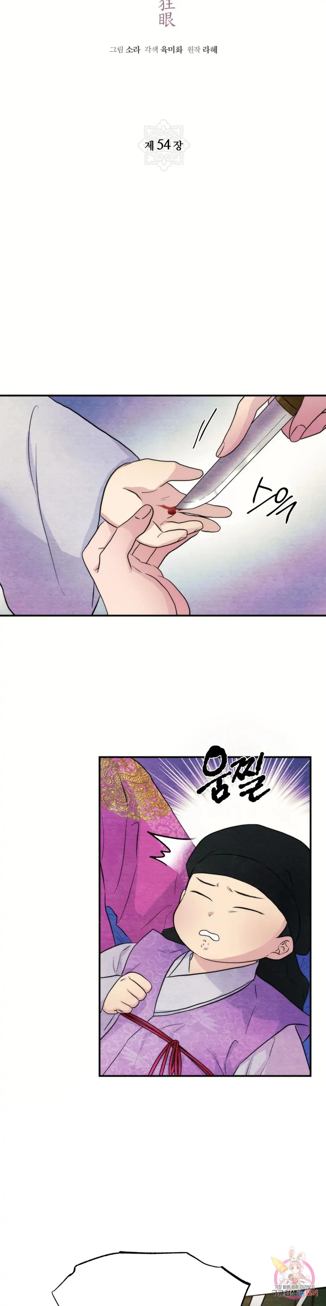 Wild Eyes - Chapter 54 4