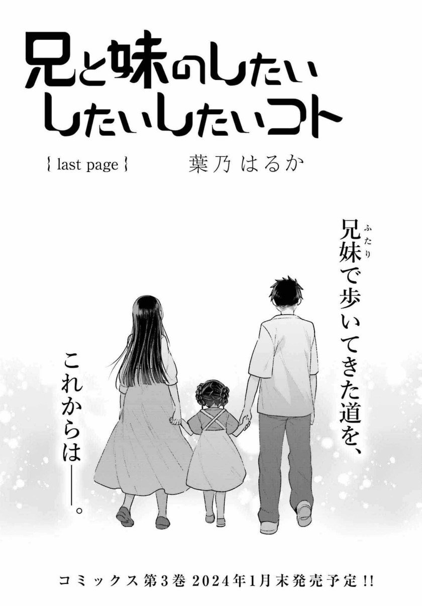 Ani to Imouto no Shitai Shitai Shitai Koto - Chapter 18-end 2