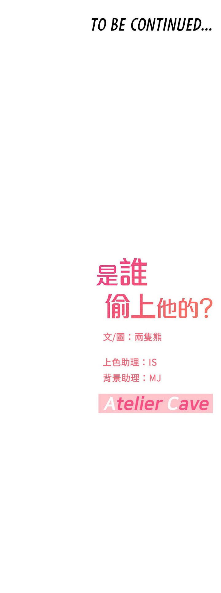 I Want to Know Her - Chapter 17 72