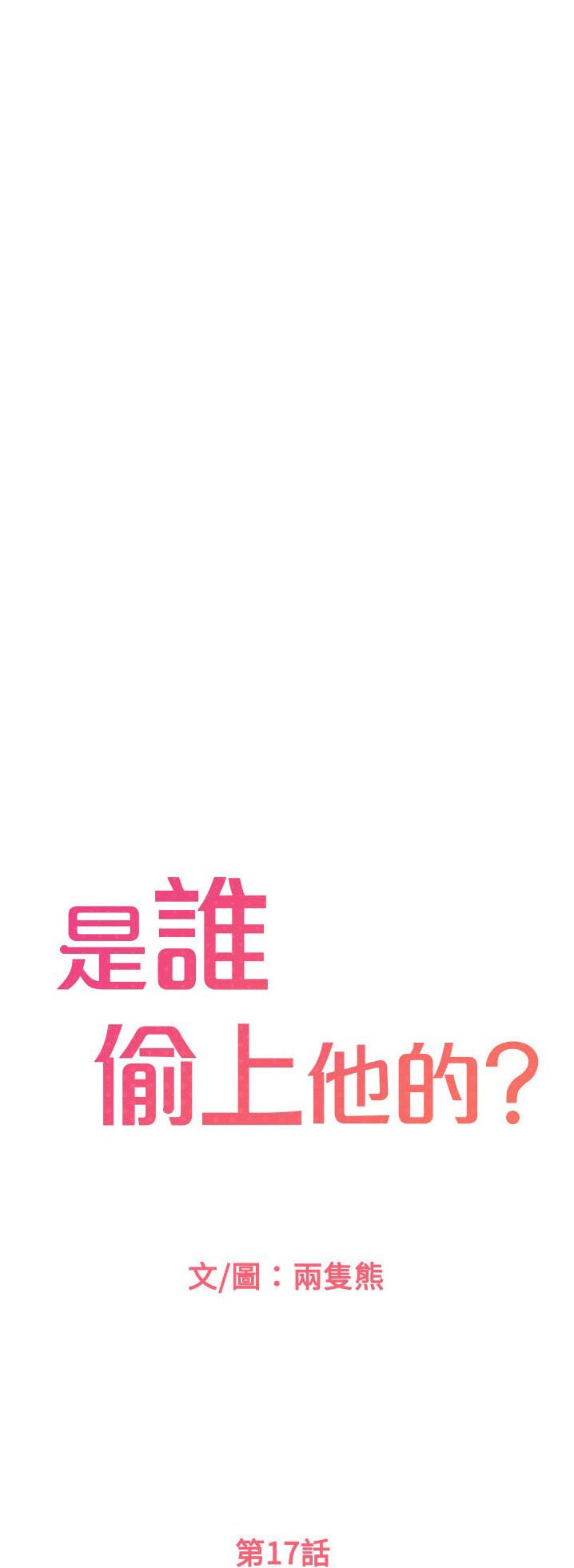 I Want to Know Her - Chapter 17 23