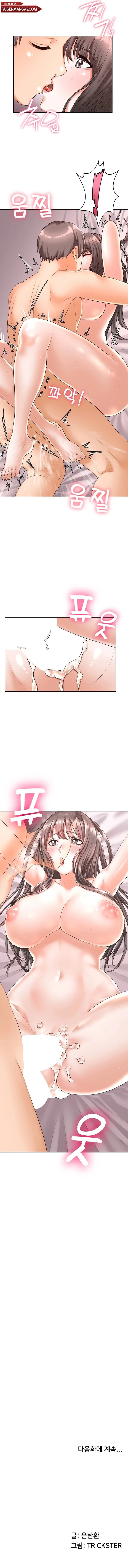 Homestay (Trickster) - Chapter 17 12