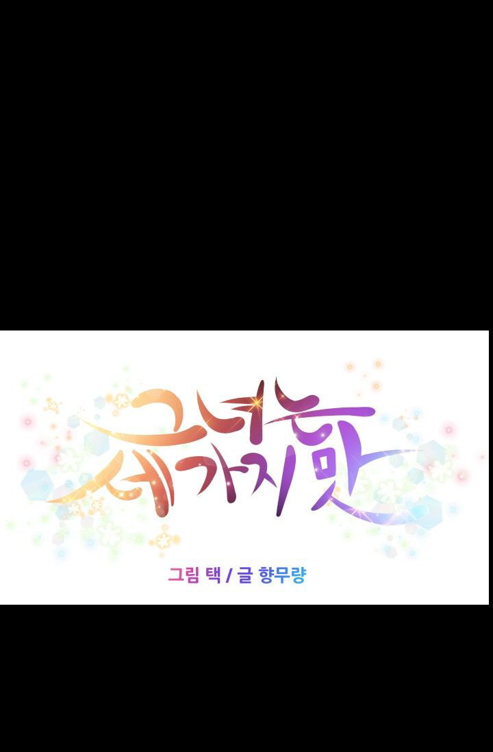She Has Three Flavors - Chapter 29 16