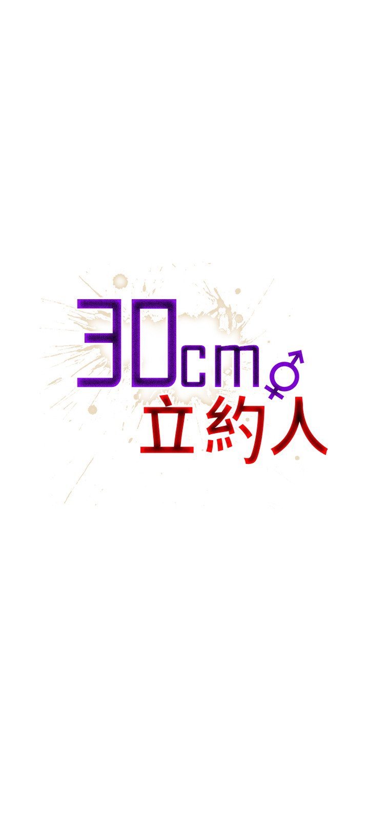 30cm Contractor S1 - Chapter 2 3