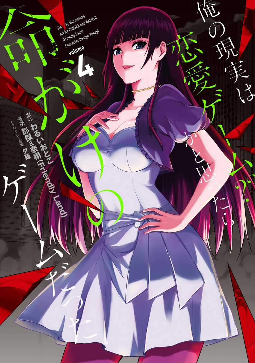 Ore no Genjitsu wa Renai Game?? ka to Omottara Inochigake no Game datta - Chapter 13.1 2