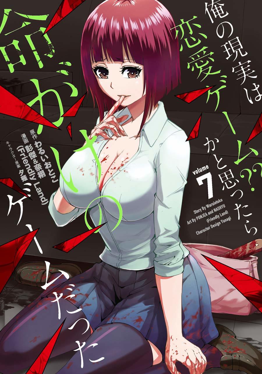 Ore no Genjitsu wa Renai Game?? ka to Omottara Inochigake no Game datta - Chapter 23.1 2