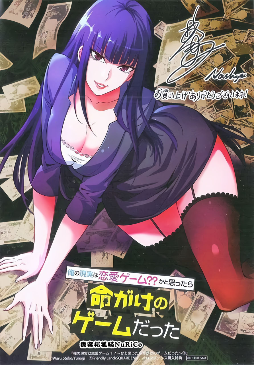 Ore no Genjitsu wa Renai Game?? ka to Omottara Inochigake no Game datta - Chapter 23.1 27
