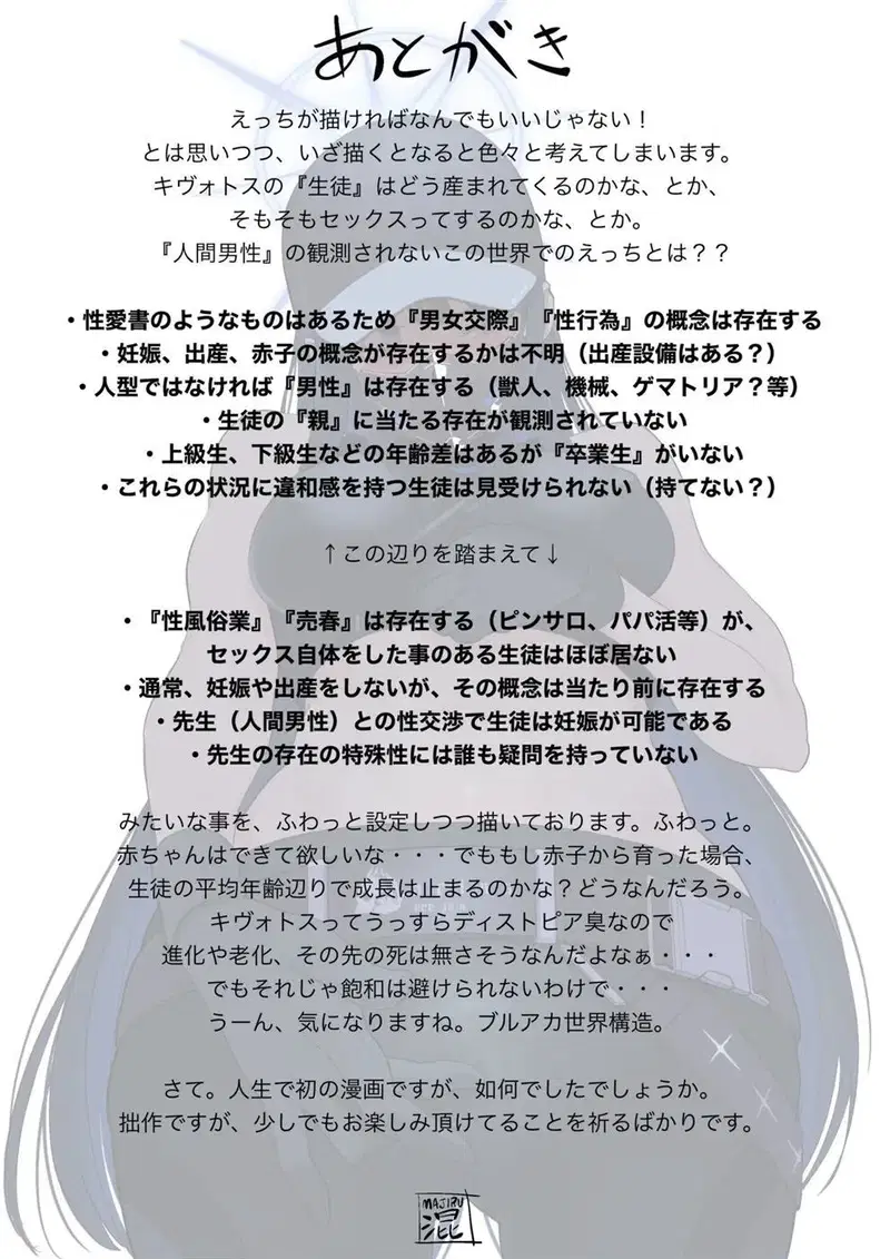 Kivotos Sexology I - Chapter 1 42