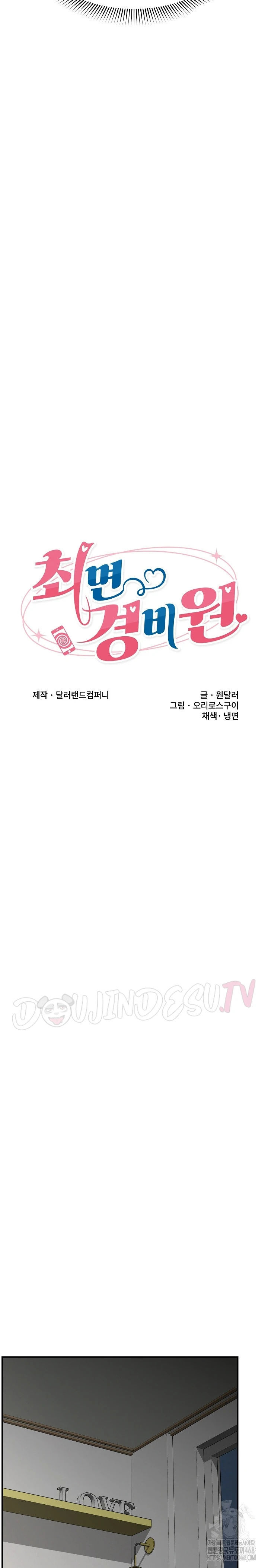 Hypnotic Guard - Chapter 30 5