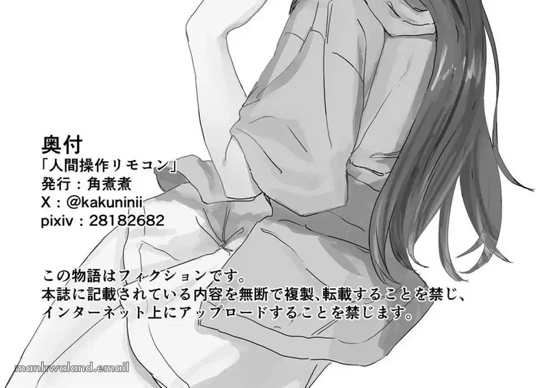 Ningen Sousa RemoCon - Chapter 01 68