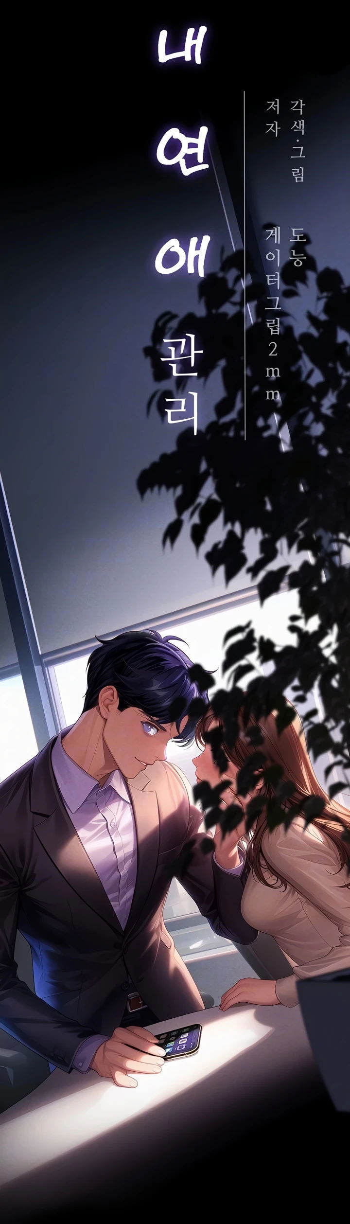 Office Romance Management - Chapter 08 2
