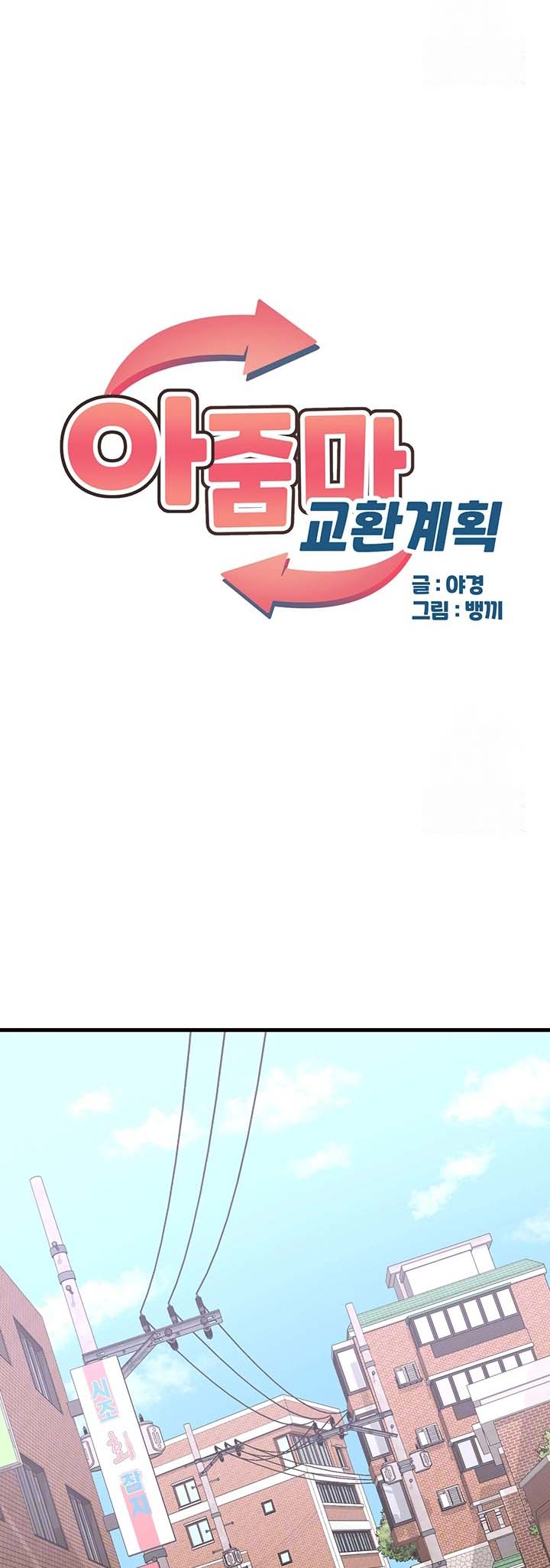MILF Exchange Plan - Chapter 5 2