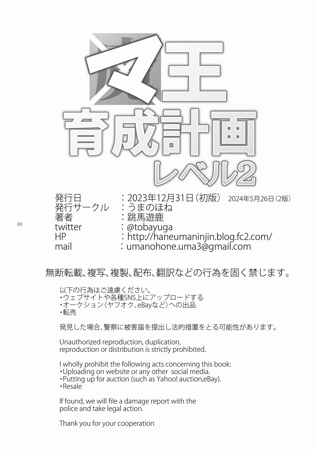Maou ikuse o chijimeru Hanashi - Chapter 2 24