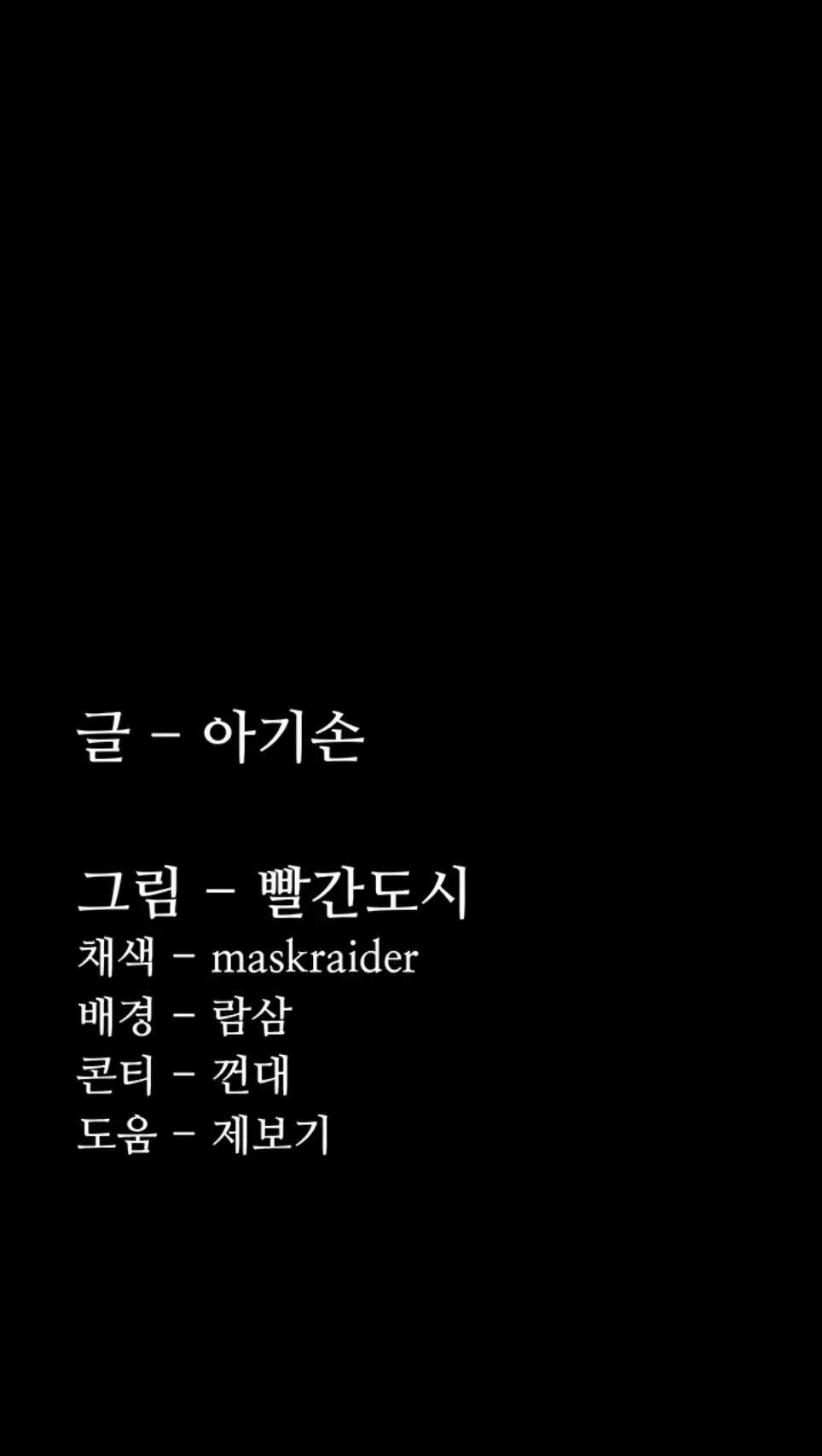 Wicked Diary - Chapter 114 45