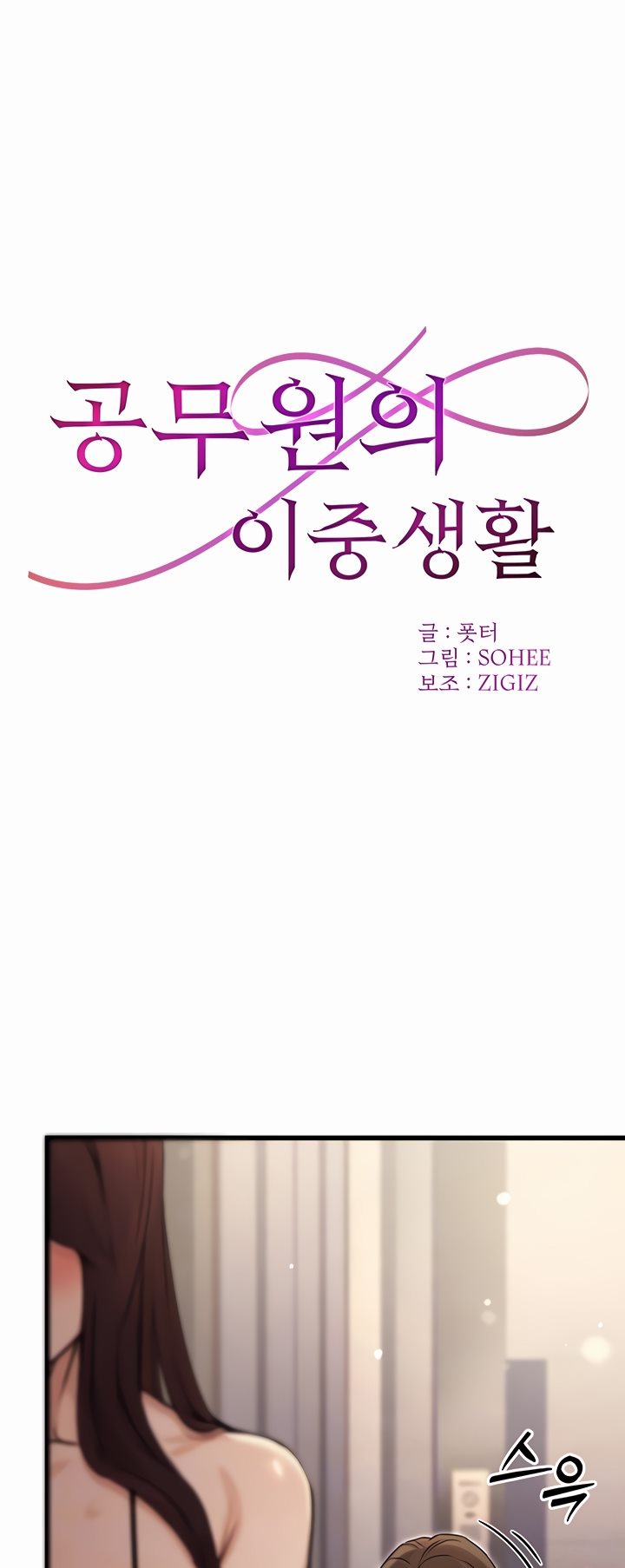 The Double Life of a Public Servant - Chapter 8 2