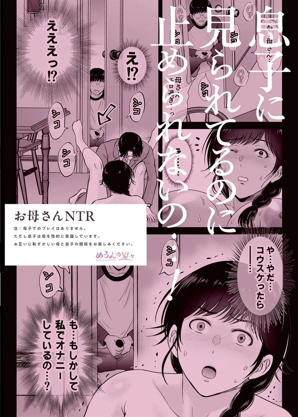 Kyonyuu Kaa-san ga Boku no Me mo Mae de - Chapter 1 68