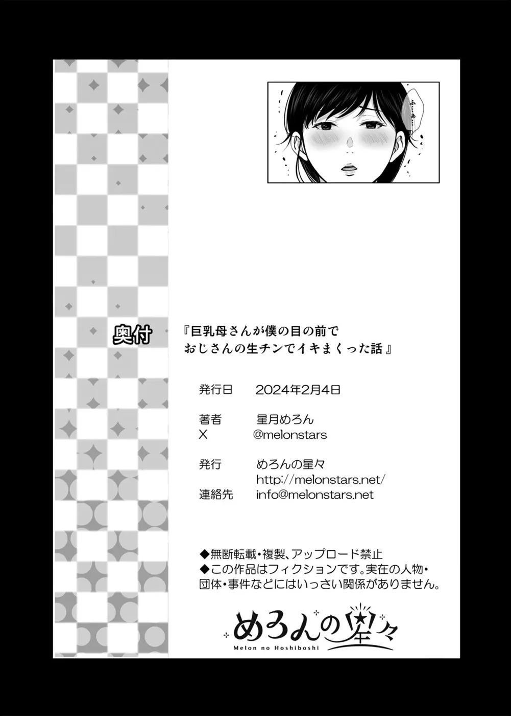 Kyonyuu Kaa-san ga Boku no Me mo Mae de - Chapter 1 69