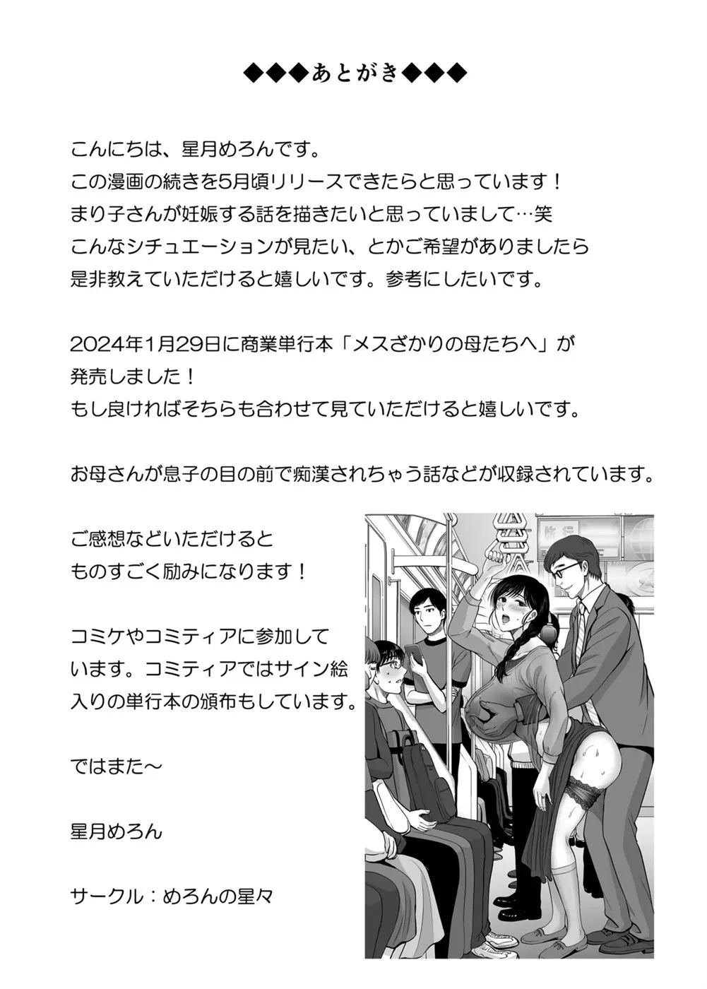 Kyonyuu Kaa-san ga Boku no Me mo Mae de - Chapter 1 63