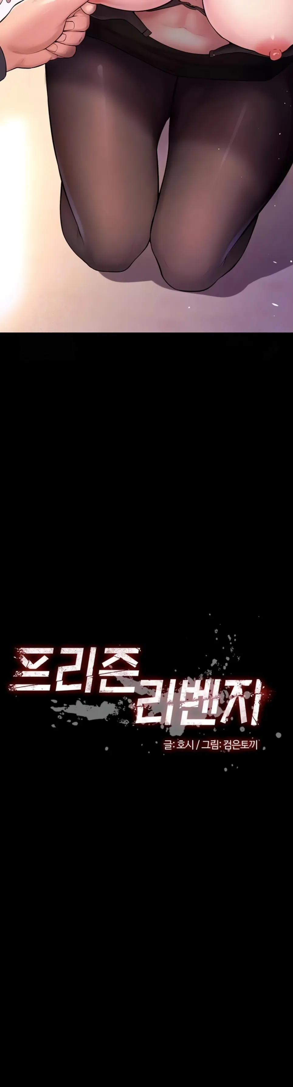 Prison Revenge - Chapter 17 4